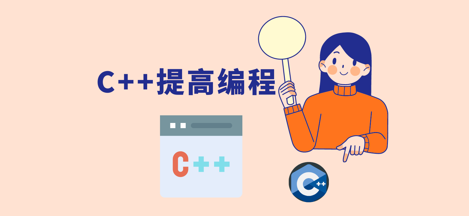 C++模板与容器